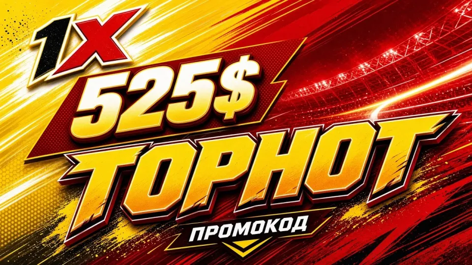 Лучшее казино 1xbet с промокодом GOLDSTAX — что даёт бонус и на что смотреть новичку